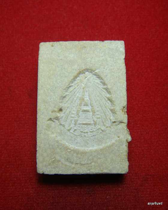 พระสมเด็จ วัดพระพุทธบาท สระบุรี หลวงพ่อกวย หลวงปู่โต๊ะ  ปลุกเสก