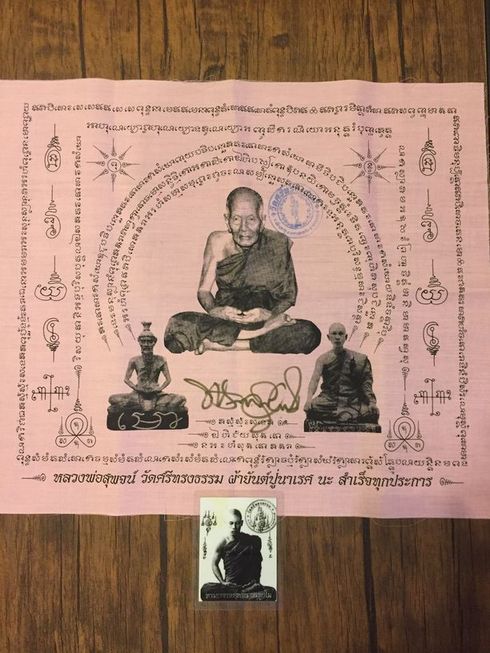 ผ้ายันต์ปู่นาเรศ นะ สำเร็จทุกประการ+รุปถ่าย หลังจาร หลวงพ่อสุพจน์ วัดศรีทรงธรรม นครสวรรค์ 