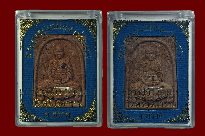 พระผงรูปเหมือนหลวงปู่ตะกรุดเงิน 1 ดอก หลวงปู่บัว ถามโก พศ.2560 หมายเลข No.1017 + หมายเลข No.1232