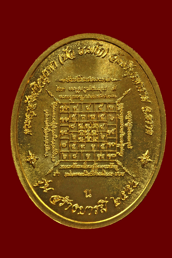 เหรียญสมเด็จพระนเรศวรเนื้อสัตตะโลหะ รุ่น สร้างบารมี หลวงปู่บัว ถามโก วัดศรีบุรพาราม พศ.2554