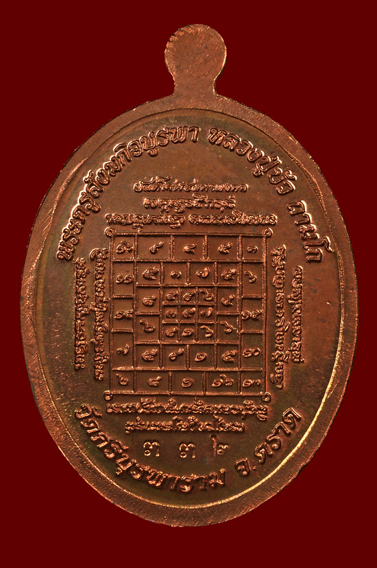 เหรียญพระพุทธสิหิงค์เนื้อนวโลหะ หลวงปู่บัว ถามโก วัดศรีบุรพาราม พศ.2556 หมายเลข No.332