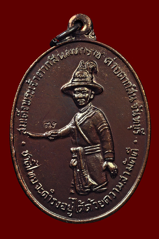 เหรียญพระเจ้าตากสินเนื้อทองแดง รุ่น สร้างเจดีย์บรรจุพระบรมสารีริกธาตุ หลวงปู่บัว ถามโก พศ.2553 