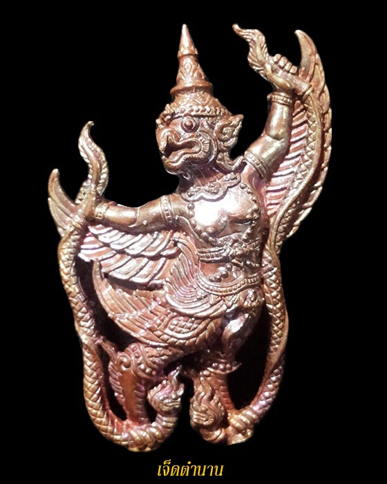พญาครุฑเพชรมหาลาภ หลวงพ่อสุพจน์ วัดศรีทรงธรรม เนื้อสัตตะโลหะ(ประกายรุ้ง) ปี58**สร้างน้อย