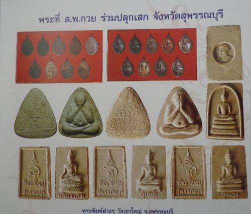 พระปิดตา จตุรพิธพรชัย เนื้อผง ปี 2518 ปลุกเสกพิธีใหญ่ หลวงพ่อกวย หลวงปู่ดู่ หลวงปู่สี ร่วมปลุกเสก