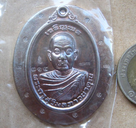 เหรียญเจริญพร หุ่มคลุม หลวงปู่จื่อ วัดเขาตาเงาะ ชัยภูมิ ปี2559เลข314 ทองแดงไม่ตัดปีก กรรมการ โค้ด๙ร