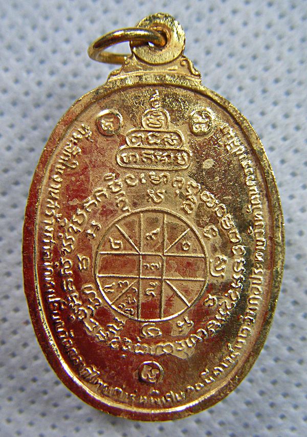 หลวงพ่อคูณ วัดบ้านไร่  เหรียญตลาดไทรเก่าเนื้อทองแดงกะไหล่ทองปี๒๕๒๒ สวยมากเคาะเดียวครับ