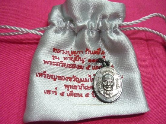เหรียญเม็ดแตงของขวัญแม่ให้ลูกอายุยืน หลวงปู่ทวด หลวงปู่สุภา รุ่น "อายุยืน ๑๑๘ ปี พร้อมถุงเดิม