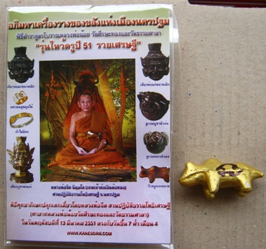 วัวธนู หลวงพ่อจืด สำนักปฏิบัติธรรมโพธิเศรษฐี จ นครปฐม  ปี2551 รุ่นไหว้ครู พร้อมซองเดิม