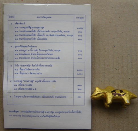 วัวธนู หลวงพ่อจืด สำนักปฏิบัติธรรมโพธิเศรษฐี จ นครปฐม  ปี2551 รุ่นไหว้ครู พร้อมซองเดิม