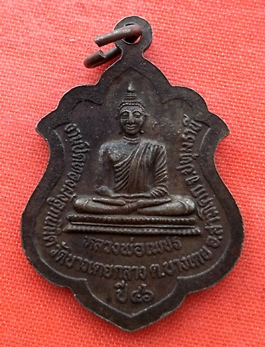 เริ่ม 10 บาท กับ เหรียญพระพุทธประทุมรัตน์ จ.ปทุมธานี  …EP477