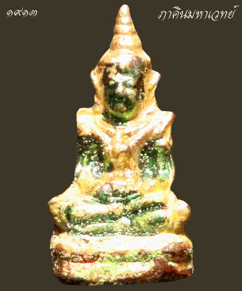 รูปเหมือนปั้ม พระแก้วมรกต หลวงพ่อเผียน วัดท่าแพ นครศรีธรรมราช ปี 2504
