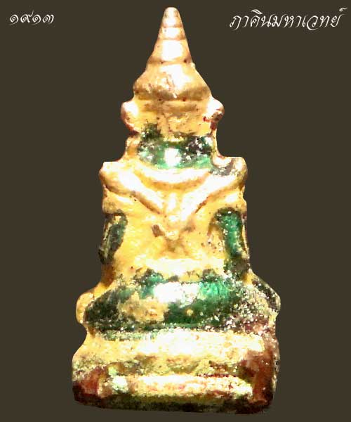 รูปเหมือนปั้ม พระแก้วมรกต หลวงพ่อเผียน วัดท่าแพ นครศรีธรรมราช ปี 2504