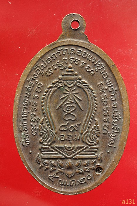 หลวงปู่แหวน สุจิณโณ รุ่นสร้างอุโบสถ วัดดอยแม่ปํ๋ง ปีพ.ศ.2520