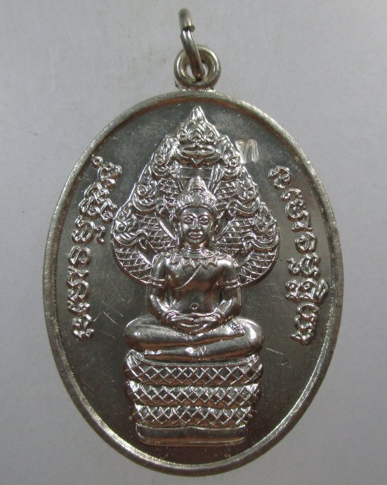 ๒๐ เหรียญพระนาคปรก วัดทุ่งแฝก กบินทร์บุรี จ ปราจีนบุรี เนื้ออัลปาก้า  จารหน้า หลัง