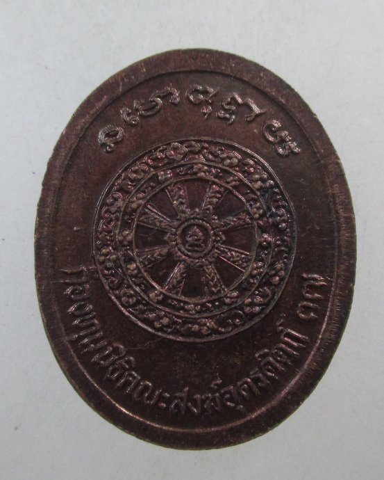 ๒๐ เหรียญหลวงพ่อเพชร กองทุนคณะสงฆ๋อุตรดิตถ์