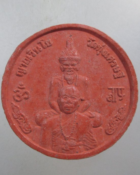 ๒๐ พระเนื้อผงจันทร์ลอยหลวงพ่อเณร วัดทุ่งเศรษฐี กทม