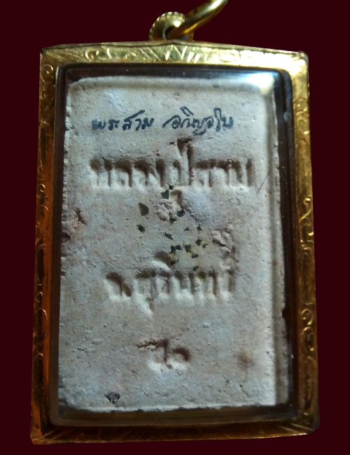 หลวงปู่สาม อกิญจโน วัดป่าไตรวิเวก จ.สุรินทร์ 