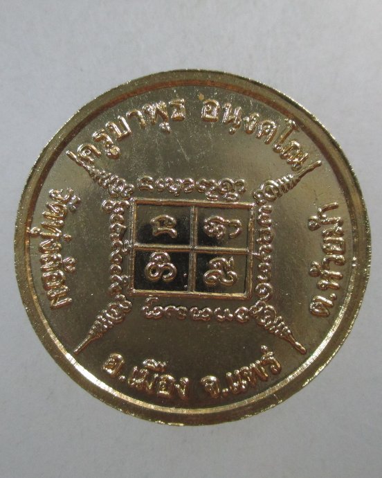 ๒๐ เหรียญครูบาพุธ วัดทุ่งล้อม จ แพร่