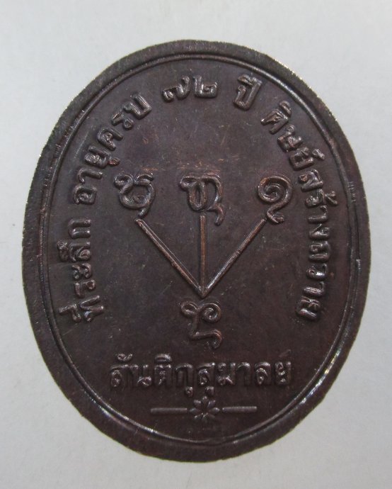 ๒๐ เหรียญหลวงปู่คำดี ปัญโญภาโส วัดป่าสันติวาส จ สกลนคร
