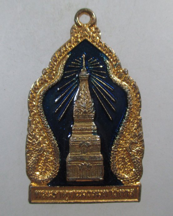 ๒๐ เหรียญพระธาตุพนมฯ ที่ระฤกมากราบไหว้พระธาตุพนม