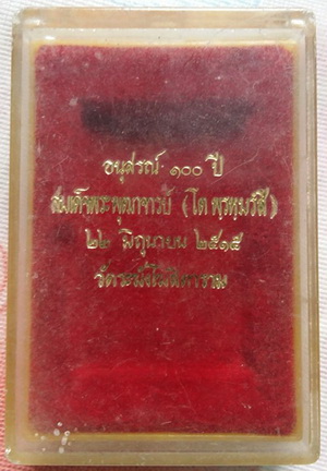 สมเด็จวัดระฆัง 100ปี พิมพ์ใหญ่ เส้นด้าย นิยม พร้อมกล่อง Cosmo บัตรพระแท้