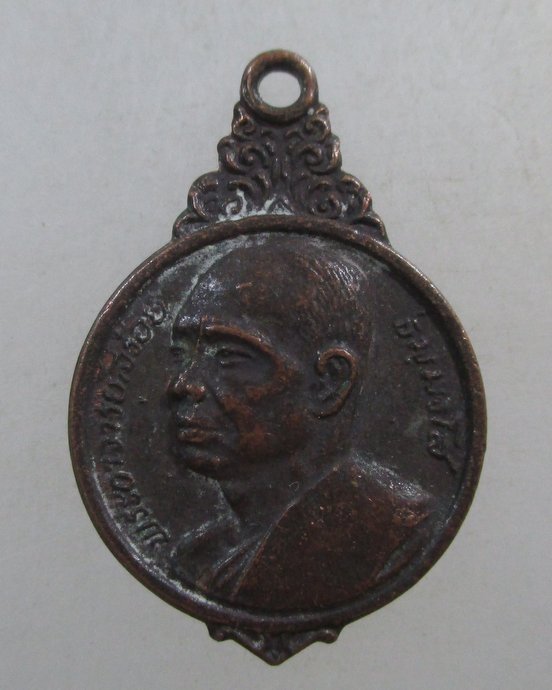 ๒๐ เหรียญพระอาจารย์สร้อย วัดเลียบฯ กทม ปี๒๑(หลวงปู่สรวงเทวดาเล่นดินปลุกเสก)