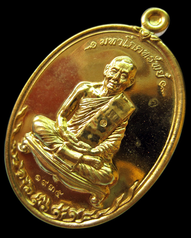 เหรียญมหาโภคทรัพย์ เนื้อทองฝาบาตร หลวงพ่อสาคร วัดหนองกรับ จ.ระยอง หมายเลข ๑๙๓๕