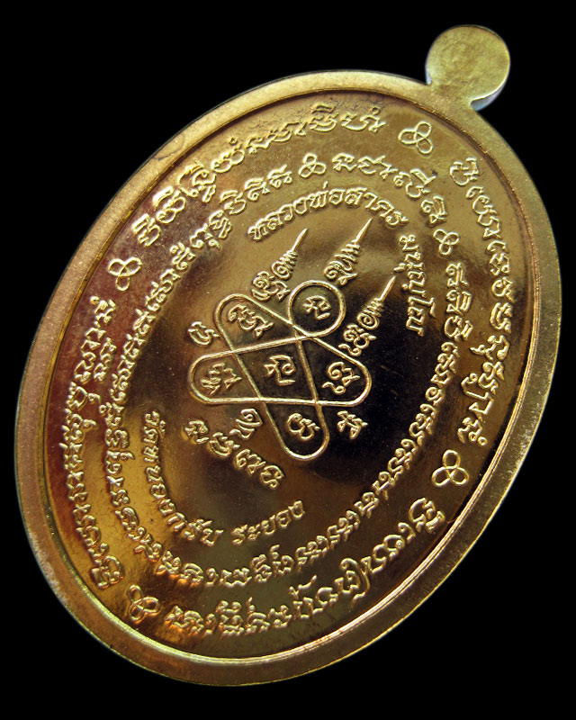 เหรียญมหาโภคทรัพย์ เนื้อทองฝาบาตร หลวงพ่อสาคร วัดหนองกรับ จ.ระยอง หมายเลข ๑๙๓๕