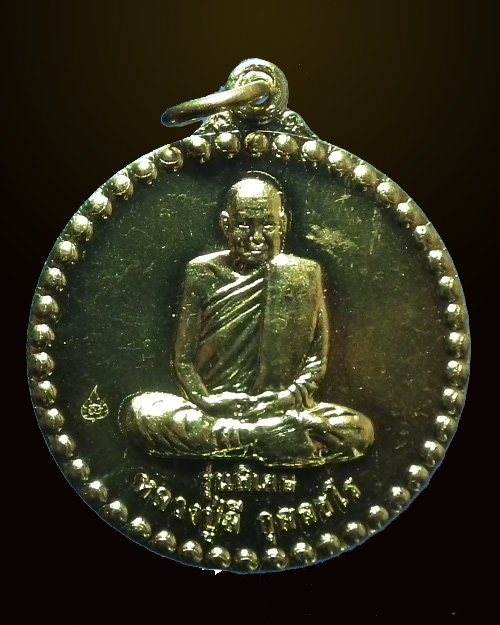 เหรียญกลมนั่งเต็มองค์ รุ่น พิเศษหลวงปู่ลี กุสลธโร ปี ๒๕๖๐ เนื้อทองเหลือง 