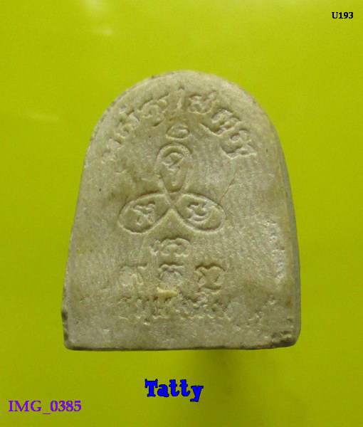 ปิดตา ลป.ม่น วัดเนินตามาก ชลบุรี ทันหลวงปู่ ออกประมาณปี36