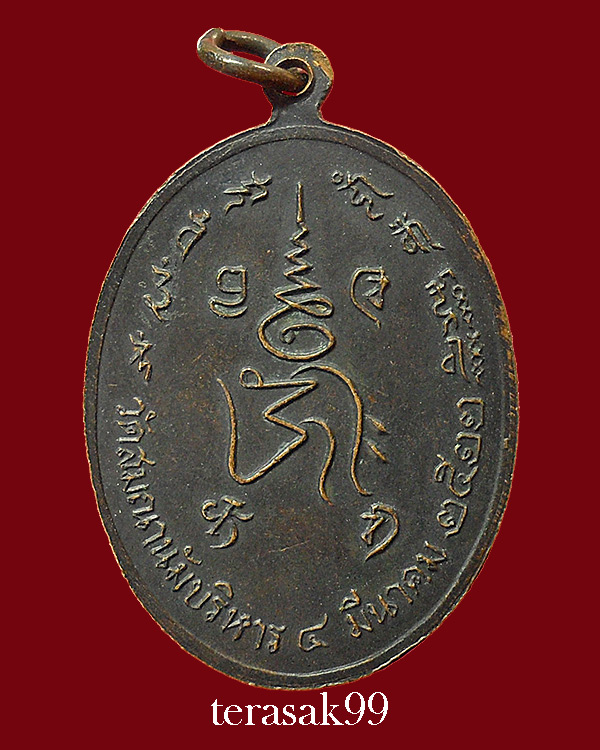 เหรียญหลวงพ่อบ๋าวเอิง วัดสมณานัมบริหาร (วัดญวนสะพานขาว) ปี 2522 ราคาเบาๆ