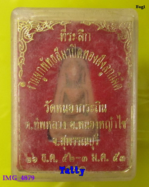 มาพร้อมกล่อง พระผงสุพรรณ วัดหนองกระถิน อ.หนองหญ้าไซ จ.สุพรรณฯ