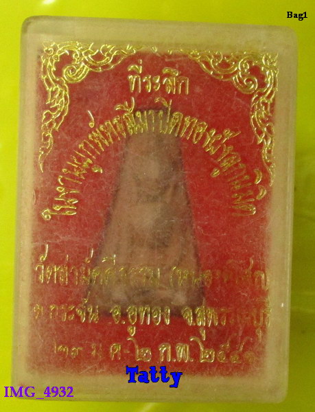 มาพร้อมกล่อง พระผงสุพรรณ วัดสามัคคีธรรม(หนองอโศก) อู่ทอง สุพรรณฯ