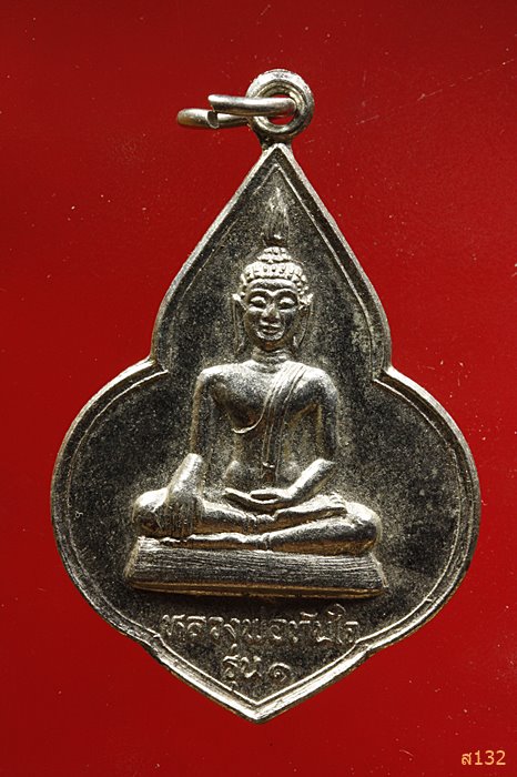 เหรียญหลวงพ่อทันใจ วัดพระบรมธาตุ จ.ตาก รุ่น1