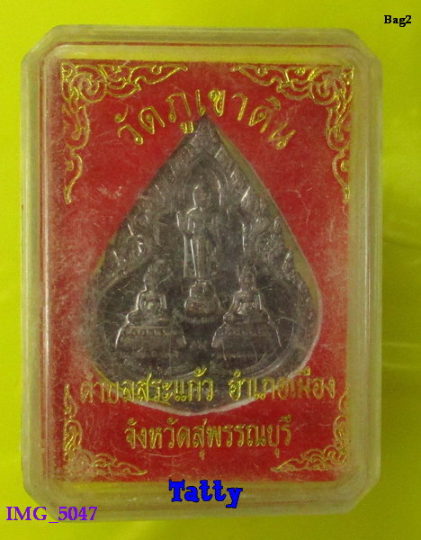 มาพร้อมกล่อง เหรียญพระพุทธ วัดภูเขาดิน อ.เมือง สุพรรณฯ