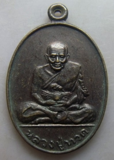 **วัดใจ**เหรียญหลวงปู่ทวด หลังหลวงพ่อเชียงแสน รุ่นครบรอบ ๔๕ ปี วัดเมือง จ.ยะลา ปี ๒๕๔๗**สวยๆ  