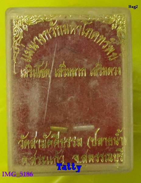 มาพร้อมกล่อง นางกวักมหาโภคทรัพย์ วัดปลายน้ำ สุพรรณฯ