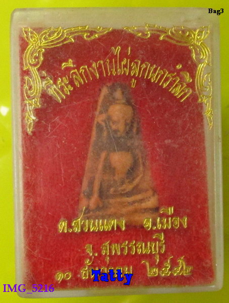 มาพร้อมกล่อง พระผงสุพรรณ วัดไผ่ลูกนก สวนแตง สุพรรณฯ