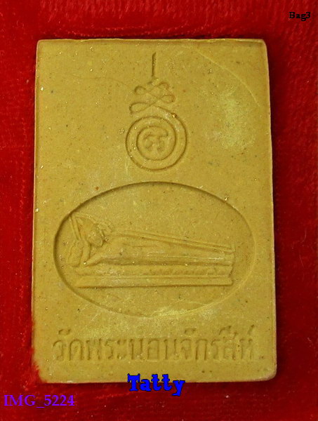 มาพร้อมกล่อง สมเด็จวัดพระนอนจักรสีห์ สิงห์บุรี
