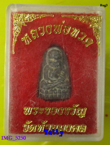 มาพร้อมกล่อง หลวงปู่ทวด พระของขวัญ วัดห้วยมงคล ประจวบฯ