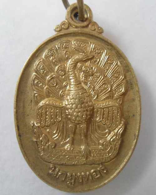 “ เหรียญ นกยูงทอง หลวงพ่อไพบูลย์ สุมังคโล วัดอนาลโย ดอยบุษราคัม(ดอยมังกร) จ.พะเยา สวยงามครับ ”