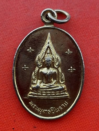 เริ่ม 10 บาท กับ เหรียญพระพุทธชินราช   …EQ85
