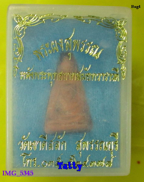 มาพร้อมกล่อง พระผงสุพรรณหลังพระพุทธบาท วัดเขาดีสลัก อู่ทอง