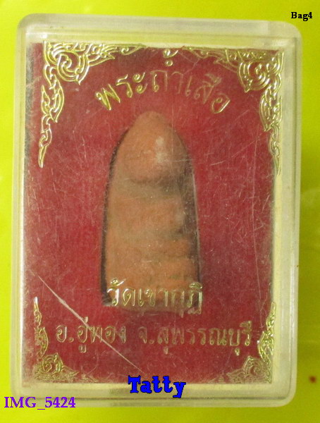 มาพร้อมกล่อง พระถ้ำเสือ วัดเขากุฏิ อู่ทอง สุพรรณฯ