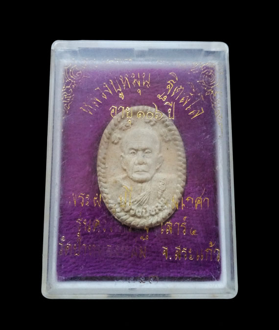 พระผงยันต์ดวงเศรษฐี หลวงปู่หมุน ปี43 เนื้อเทาหลังขาว หายาก นิยมสภาพสวย ในกล่องเดิม