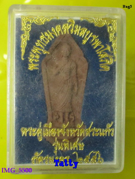 มาพร้อมกล่อง พระพุทธมงคลวิมลบูรพาโสภิต พระคู่เมือง จ.สระแก้ว