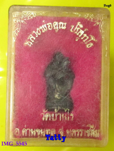 มาพร้อมกล่อง รูปหล่อหลวงพ่อคูณ ไม่ทราบรุ่น