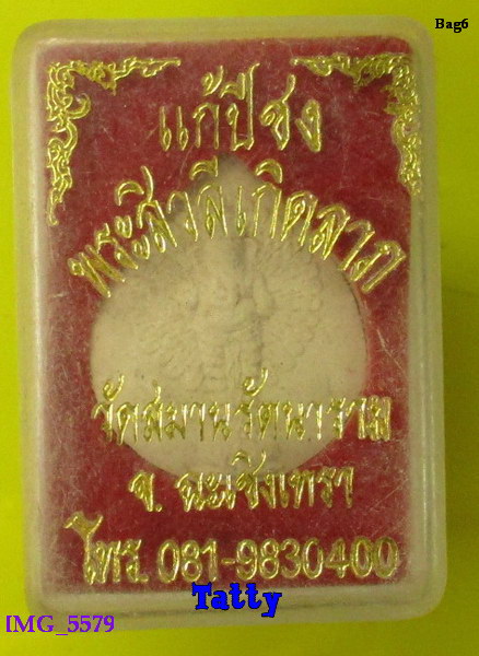 มาพร้อมกล่อง พระสิวลีเกิดลาภ แก้ปีชง วัดสมานฯ ฉะเชิงเทรา