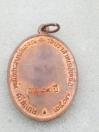 หรียญนักกล้ามหลวงพ่อมุม วัดปราสาทเยอเหนือ สร้างปี 2517 บล๊อควันอินทรวิหาร พิมพ์ประคตสั้น