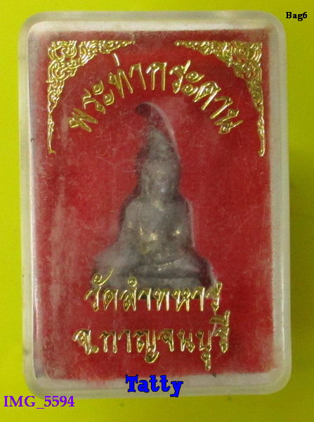 มาพร้อมกล่อง พระท่ากระดาน วัดลำทหาร กาญจนบุรี